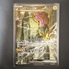 ライコウex SAR MEGA 拡張パック ストームエメラルダ キラ 108/…のサムネイル