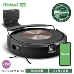 新品未開封 roomba ルンバ j9+SD iRobot ロボット掃除機のサムネイル