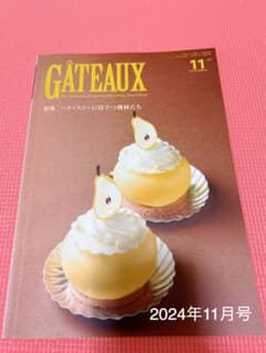 GÂTEAUX ガトー ケーキの本 2024年11月号のサムネイル