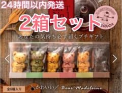 【送料無理】くまちゃんマドレーヌ 6個入り2箱セットのサムネイル