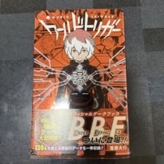 ワールドトリガー オフィシャルデータブック BORDER BRIEFING F…のサムネイル