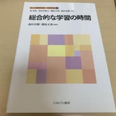総合的な学習の時間のサムネイル