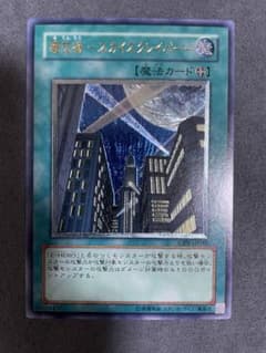 遊戯王 摩天楼スカイスクレイパー アルティメットレア 旧レリーフ