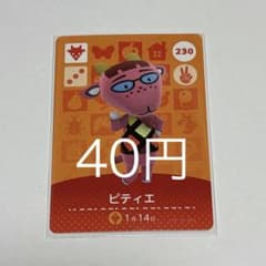 동물의 숲 amiibo 카드 피티에 230