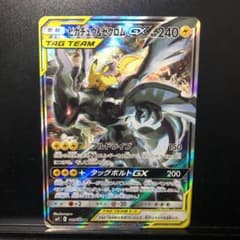 ピカチュウ&ゼクロムgx srのサムネイル