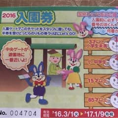 ひたち海浜公園のりものフリーパスつき入場券  2枚セットのサムネイル