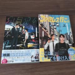 カラオケ行こ！ファミレス行こ。 上 1のサムネイル