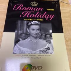 DVDで学ぶ『ローマの休日』 : ETMメソッドのサムネイル