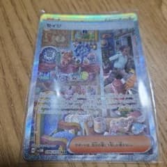 ポケモンカード セイジ サポート SARのサムネイル