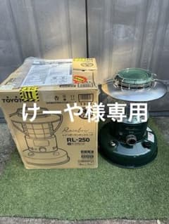 トヨトミ　レインボーストーブRL-250のサムネイル