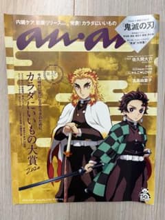 anan 鬼滅の刃 表紙 2020年10月28日号のサムネイル