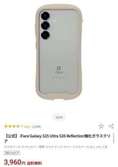 【GalaxyS25】iFace Reflection 強化ガラスケース【美品】のサムネイル