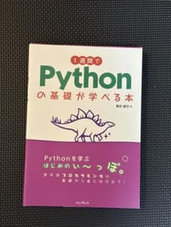 1週間でPythonの基礎が学べる本のサムネイル