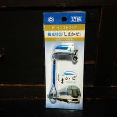 新品未使用 近鉄 観光特急【しまかぜ】ストラップ 近鉄50000系のサムネイル