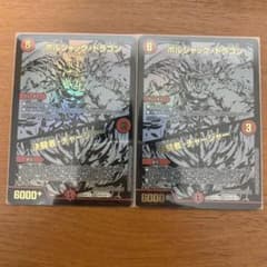 ボルシャック・ドラゴン/決闘者・チャージャー　シク2枚のサムネイル