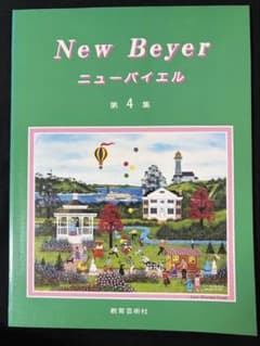 ニューバイエル 第4集 ピアノ教本のサムネイル