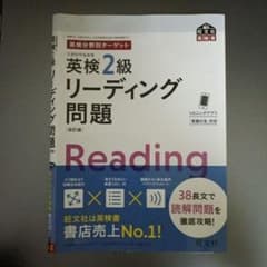 英検2級リーディング問題 : 文部科学省後援のサムネイル