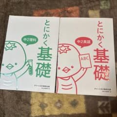 とにかく基礎英語＆理科のサムネイル