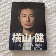 横山健 疾風勁草編('13PIZZA OF DEATH RECORDS)のサムネイル