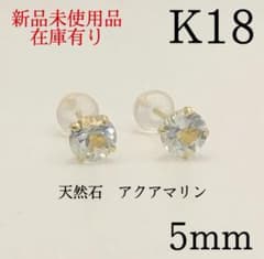K18 18金 18k 18キン　5mm 天然石アクアマリン　スタッドピアス K18 18金 18k 18キン 5mm 天然石アクアマリン スタッドピアス - メルカリ