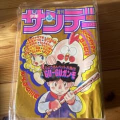 週刊少年サンデー 1982年6月2日号 GU-GUガンモのサムネイル