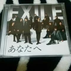 EXILE  あなたへのサムネイル