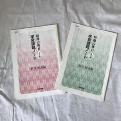 精選古典Ｂ　学習課題ノート　古文　漢文　解答のサムネイル