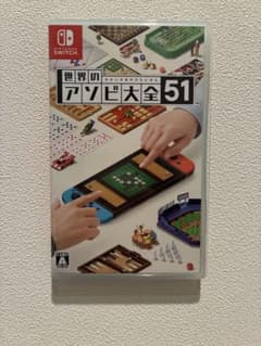 世界のアソビ大全51のサムネイル