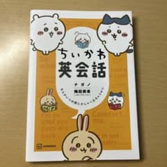 치이카와 영어 회화 우메다 미나 코단샤 치이카와 그림책 영어 영어 공부 일상 회화