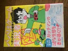 パパはゲーム実況者 : ガッチマンの愉快で平穏な日々のサムネイル