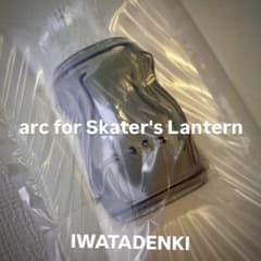 IWATADENKI arc for Skater's Lantern グレー - メルカリ