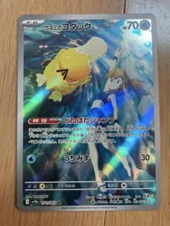傷あり カスミのコダック ARのサムネイル