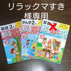 教科書ぴったりテスト国語、漢字のサムネイル