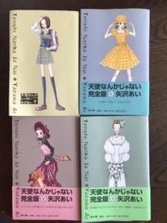 天使なんかじゃない  完全版1〜4巻のサムネイル