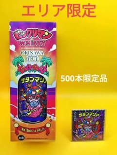ビックリマン 沖縄 サタンマリア エリア限定版 地域限定版 久米仙酒造
