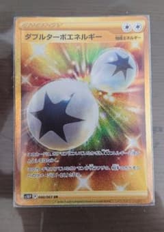 最安値‼️ ダブルターボエネルギー URのサムネイル