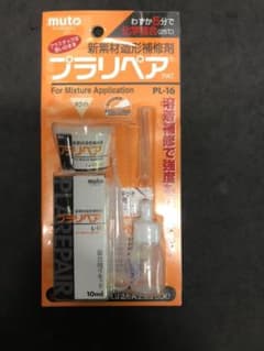 プラリペアのサムネイル