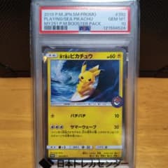 PSA10 海で遊ぶピカチュウ 392/SM-P プロモのサムネイル