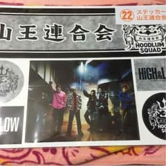 HiGH&LOW ステッカー 山王連合会のサムネイル