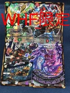 デュエルマスターズWHF限定プロモカードのサムネイル