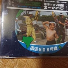 BEGIN 国道508号線のサムネイル