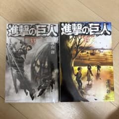 進撃の巨人 33巻 34巻 - メルカリ