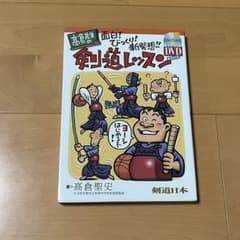 剣道の本のサムネイル