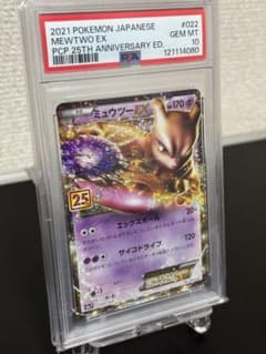 ミュウツーEX 25th psa10 - メルカリ
