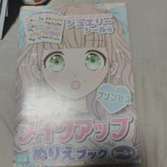 メイクアップぬりえブック プリンセス キラキラアイドル 2冊セットのサムネイル
