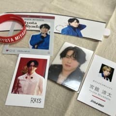 宮舘涼太 グッズ まとめ売りのサムネイル