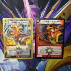 紅神龍ジャガルザーのサムネイル