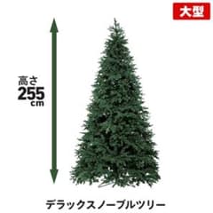 クリスマスツリー 2m 業務用 舞台用のサムネイル