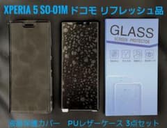 Xperia 5 SO-01M リフレッシュ品　3点セットのサムネイル