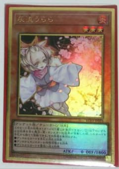 灰流うらら プレミアムゴールドレアのサムネイル